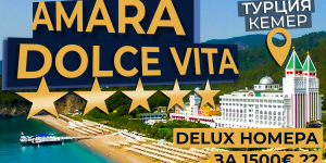Перший відпочинок після карантину: огляд готелю Amara Dolce Vita 5 *