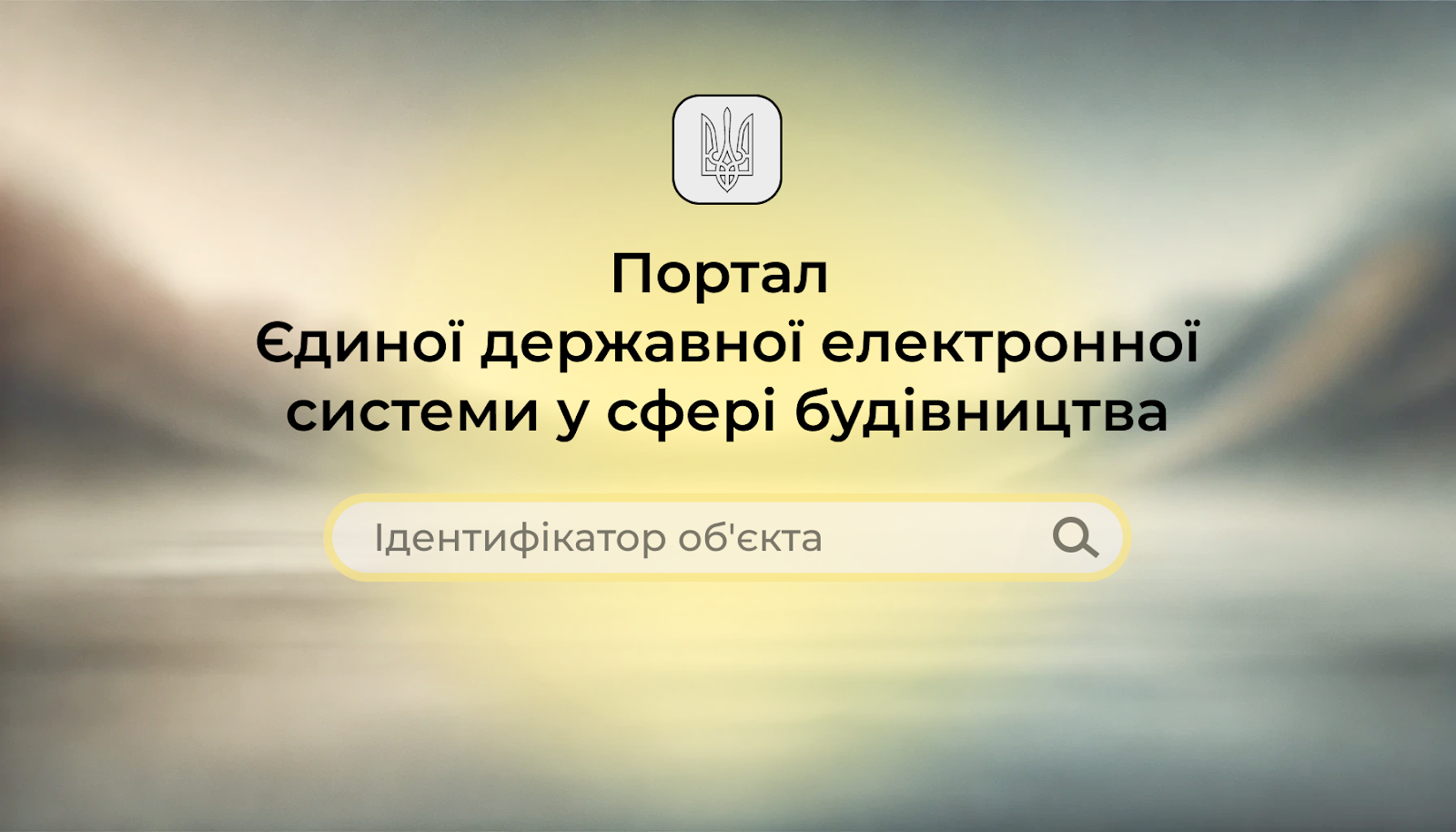 Перевірка документації на сайті ЄДЕССБ