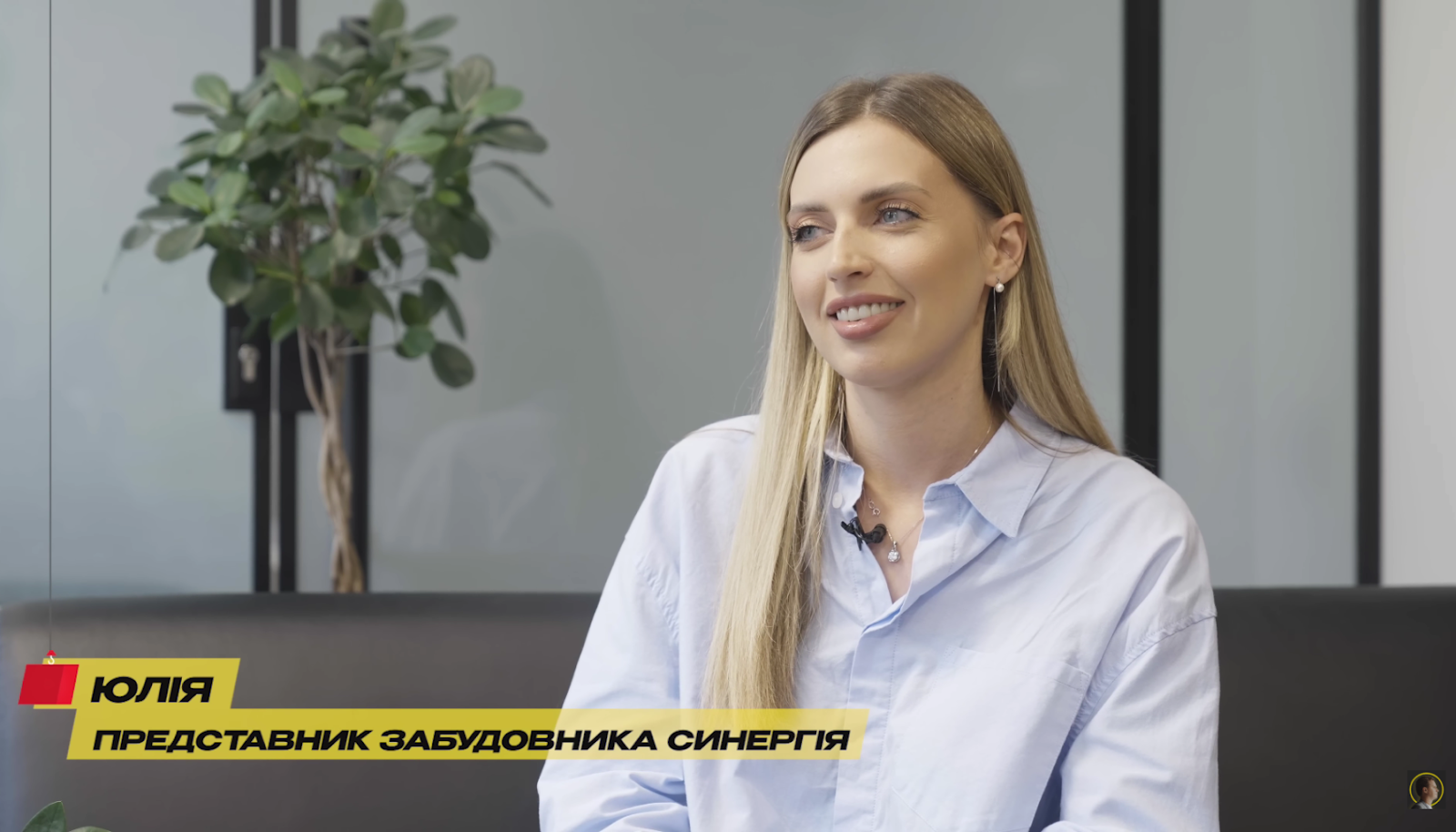 Представник забудовника Синергія