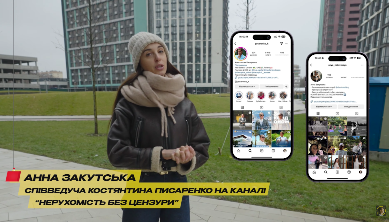 Анна Закутська Співведуча Костянтина Писаренко