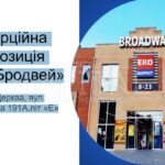Продаж комерційної нерухомості по вул. Центральна, 3590 м² | 2